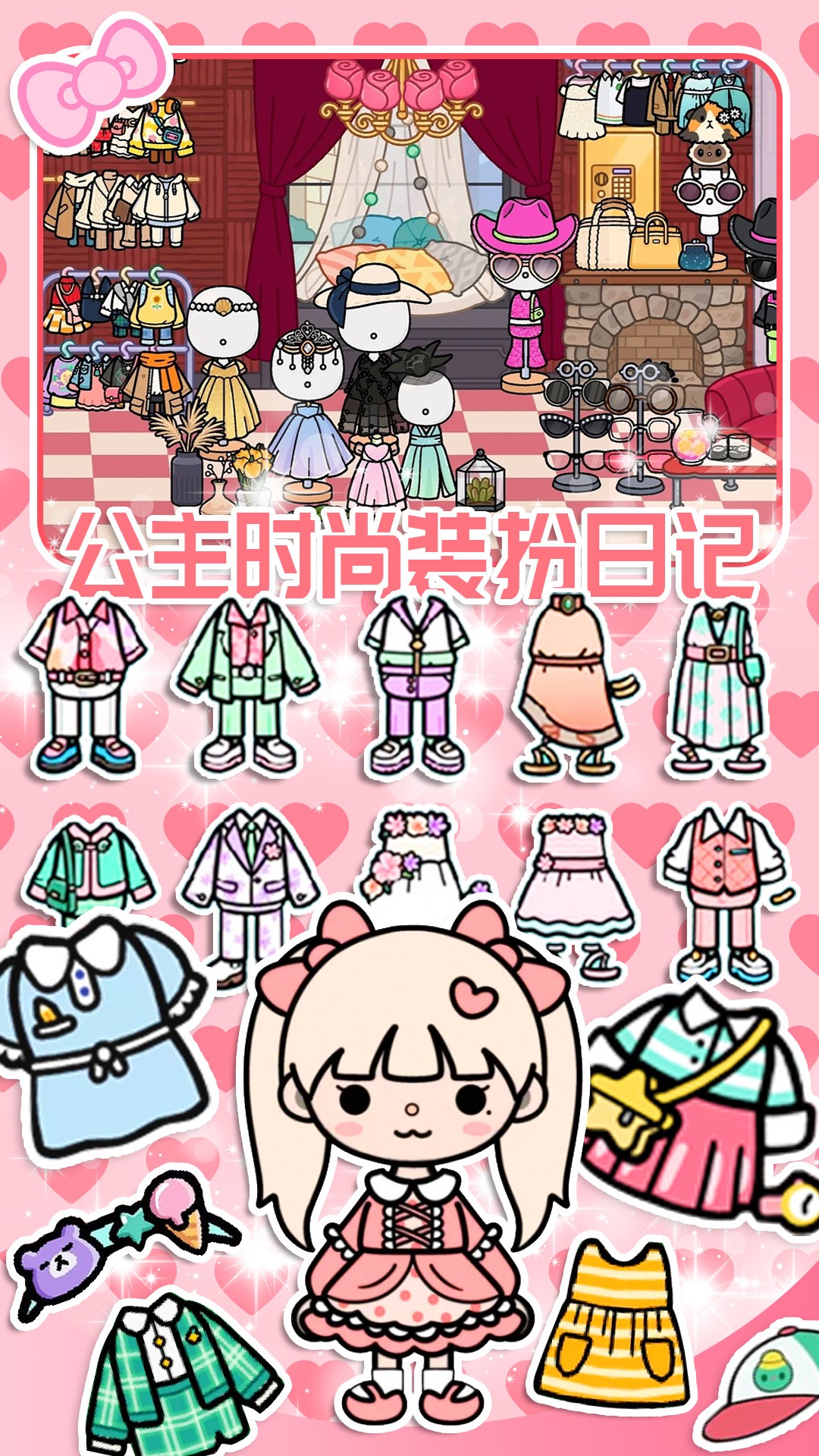 
樱桃小镇迷你商店 无广告版