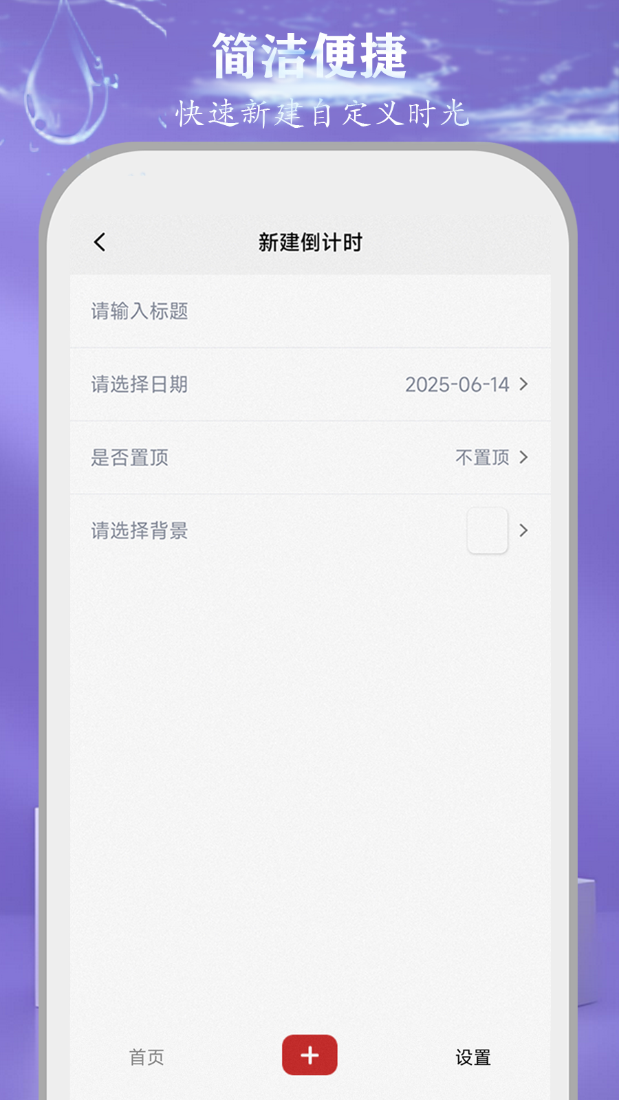 桌面倒计时(图1)