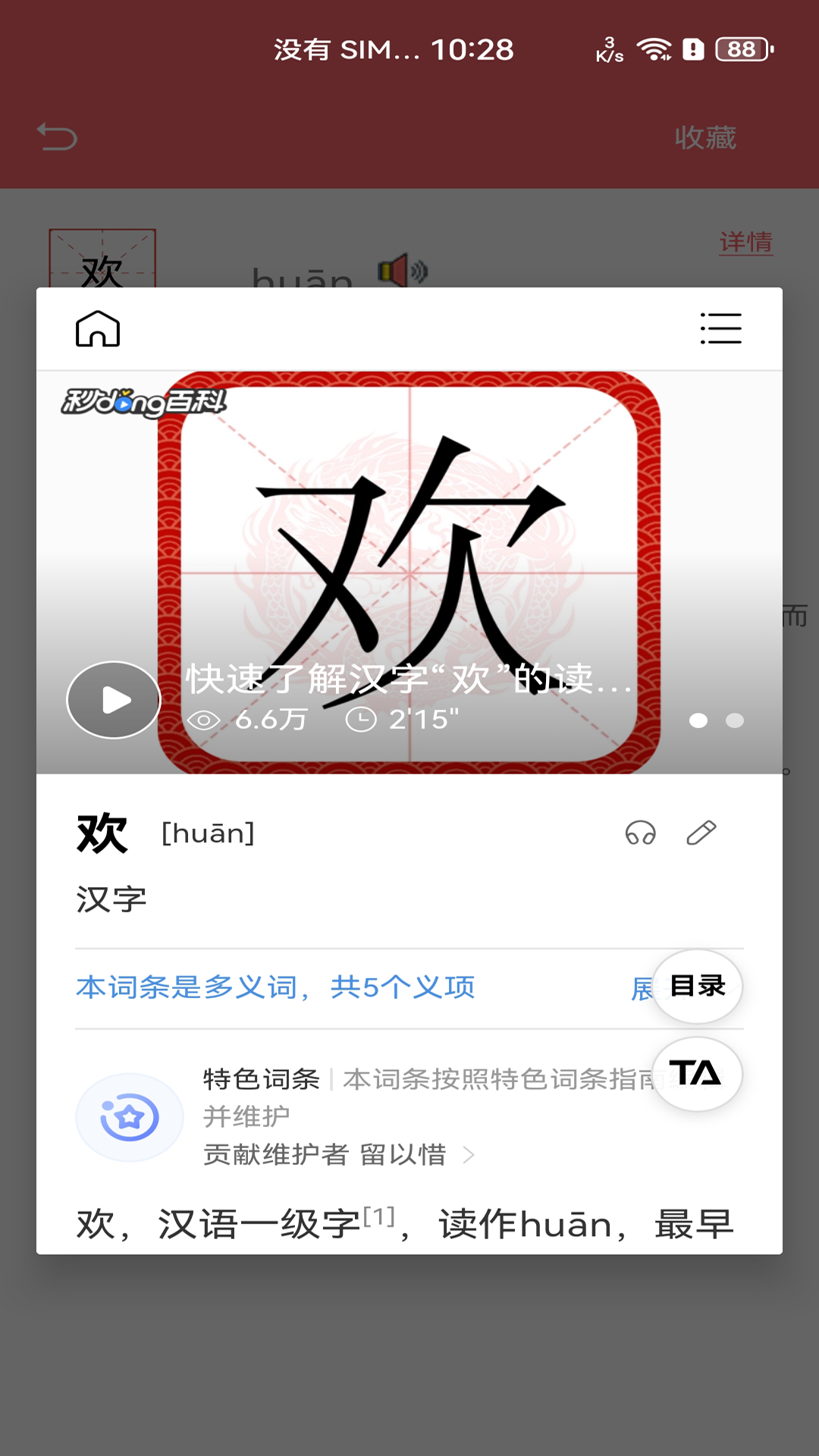 中华汉语字典(图1)