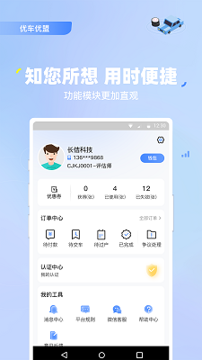 
优车优盟竞拍版