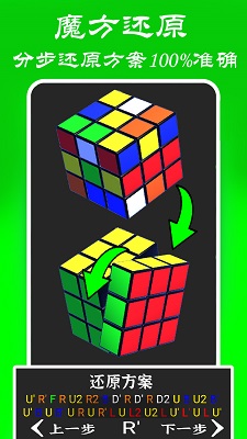 
魔方还原大师