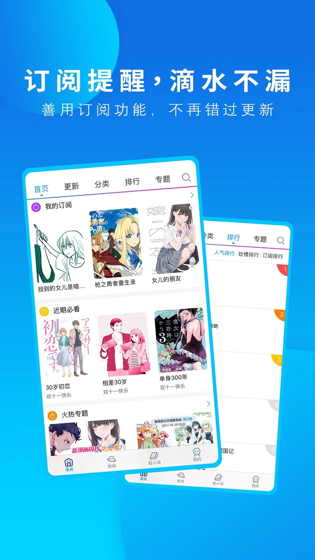 
动漫之家 app客户端