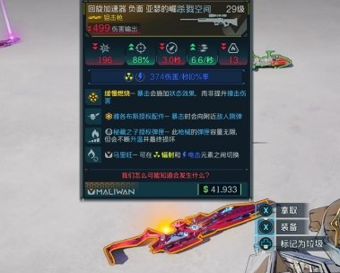 无主之地4压迫者掉落装备有什么(图2)