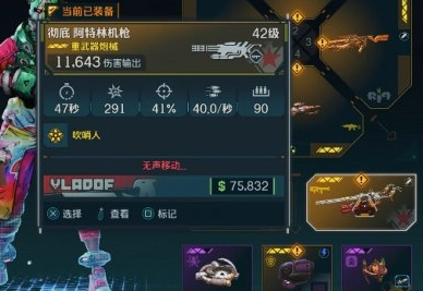 无主之地4阿特林机枪怎样获得(图4)