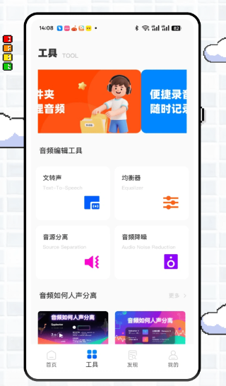 伴奏提取大师(图1)