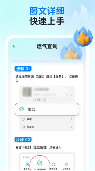 燃气缴费指南(图1)