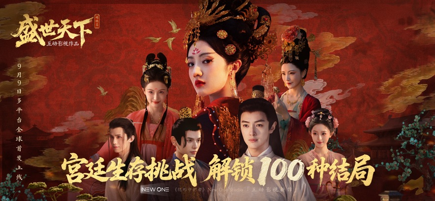 盛世天下 2025最新版(图1)