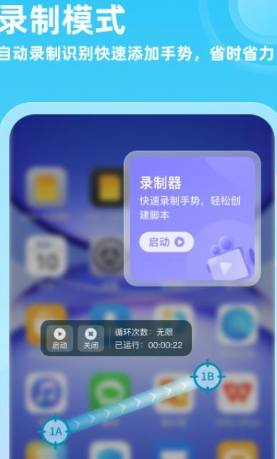 自动连点器 手机免费版(图1)