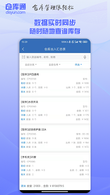 仓库通(图1)