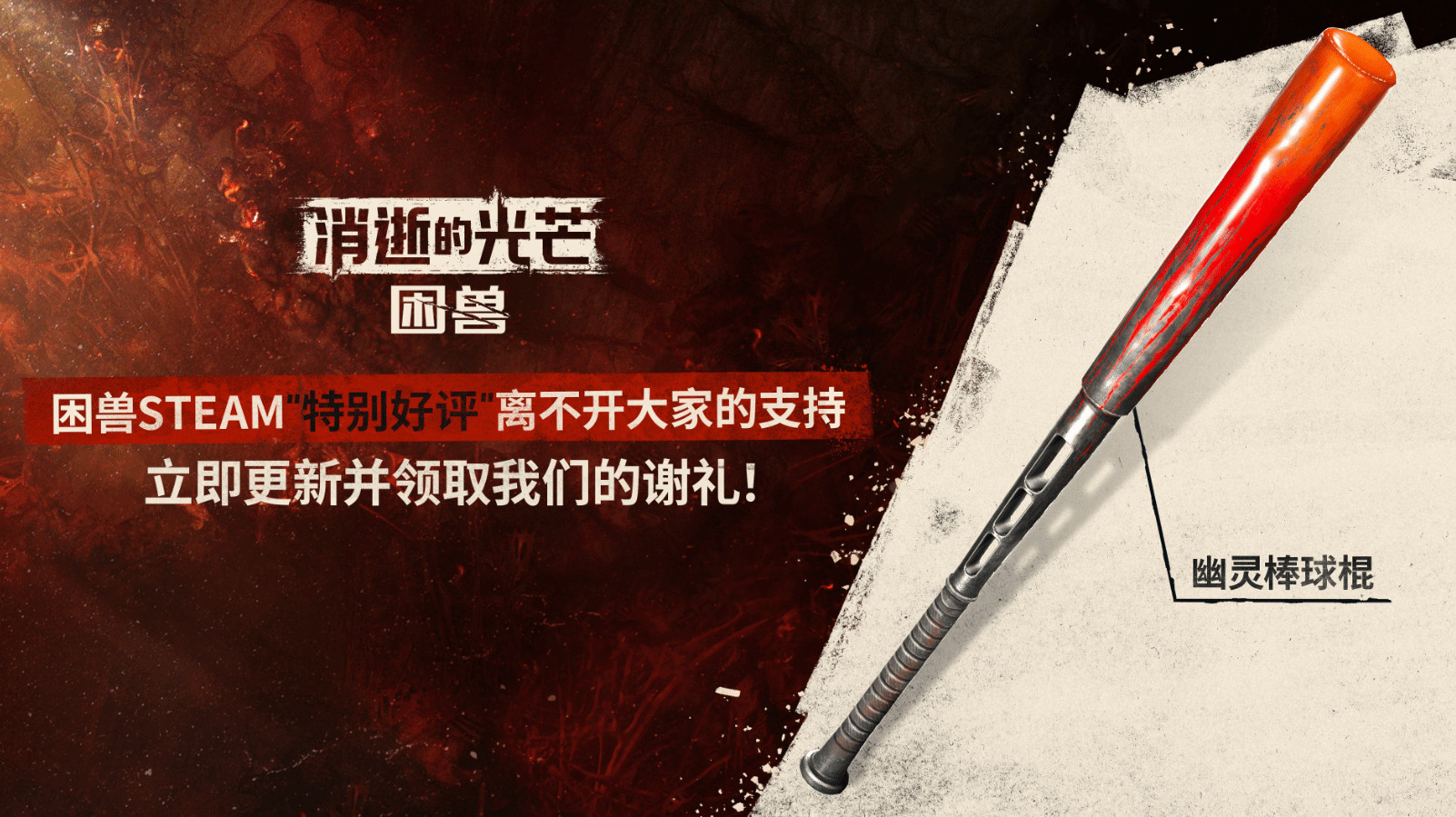 《消光困兽》Steam好评率达90% 官方致谢并修复漏洞