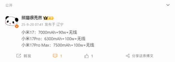 小米17全系电池规格揭晓!标准版首配7000mAh大电池(图2)