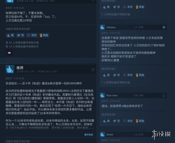 《空之轨迹the 1st》重制版Steam有96%的玩家给出好评(图8)