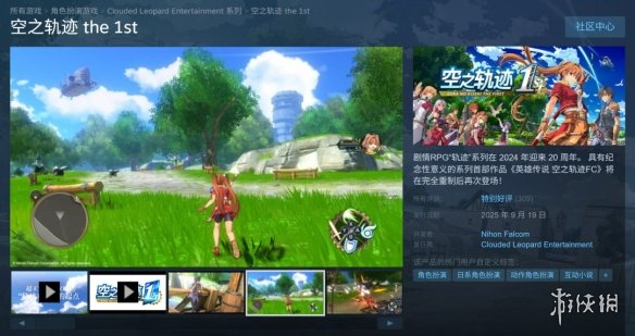 《空之轨迹the 1st》重制版Steam有96%的玩家给出好评(图1)