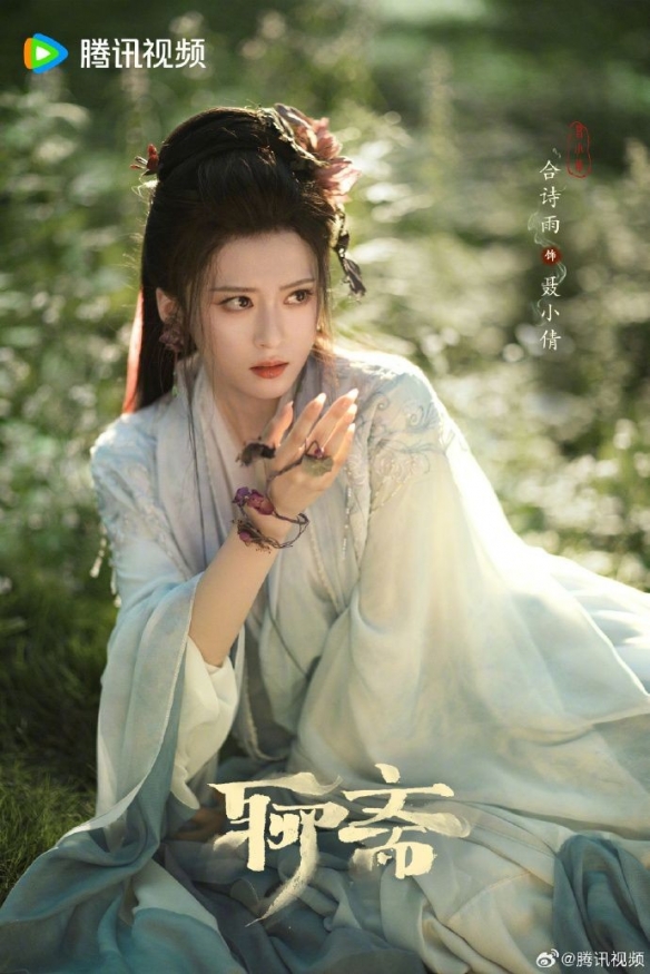 《聊斋》剧集新剧照公开：宋祖儿演树妖姥姥美炸了！(图1)