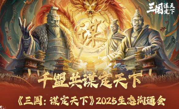 上线送貂蝉联动皮肤！吴镇宇邀你共赴《三谋》9月27日新服(图7)