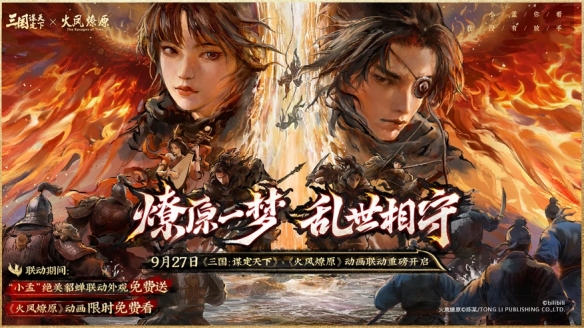 上线送貂蝉联动皮肤！吴镇宇邀你共赴《三谋》9月27日新服(图4)