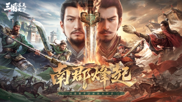 上线送貂蝉联动皮肤！吴镇宇邀你共赴《三谋》9月27日新服(图6)