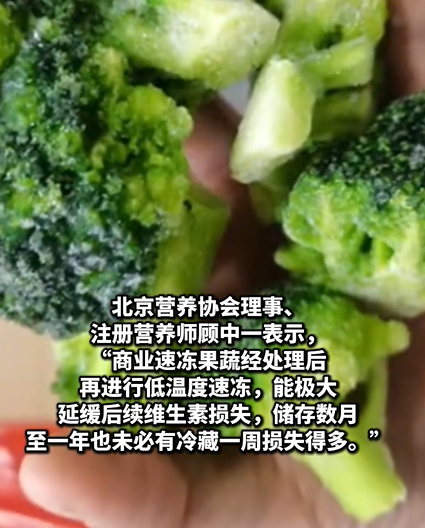 山姆回应售卖冷冻两年西兰花：速冻锁鲜技术保障产品质量(图3)