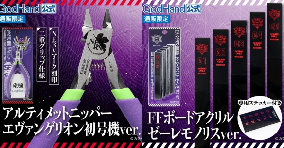 《新世纪福音战士》联名工具制造商推出初号机斜口钳(图1)