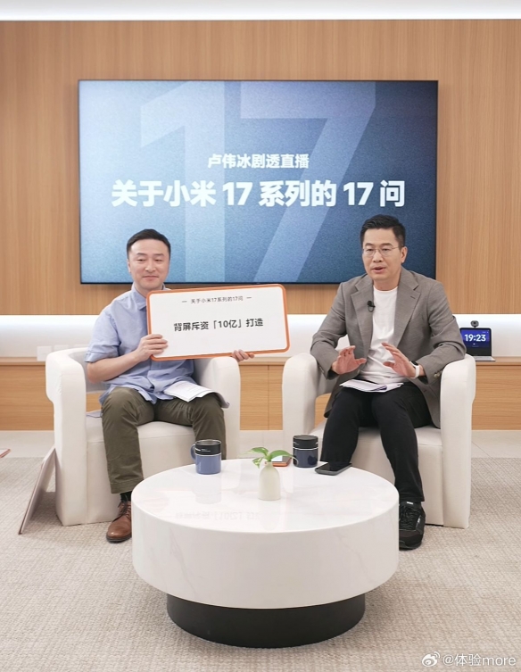 卢伟冰：小米17 Pro背屏花了10亿 友商不一定跟的起！(图1)