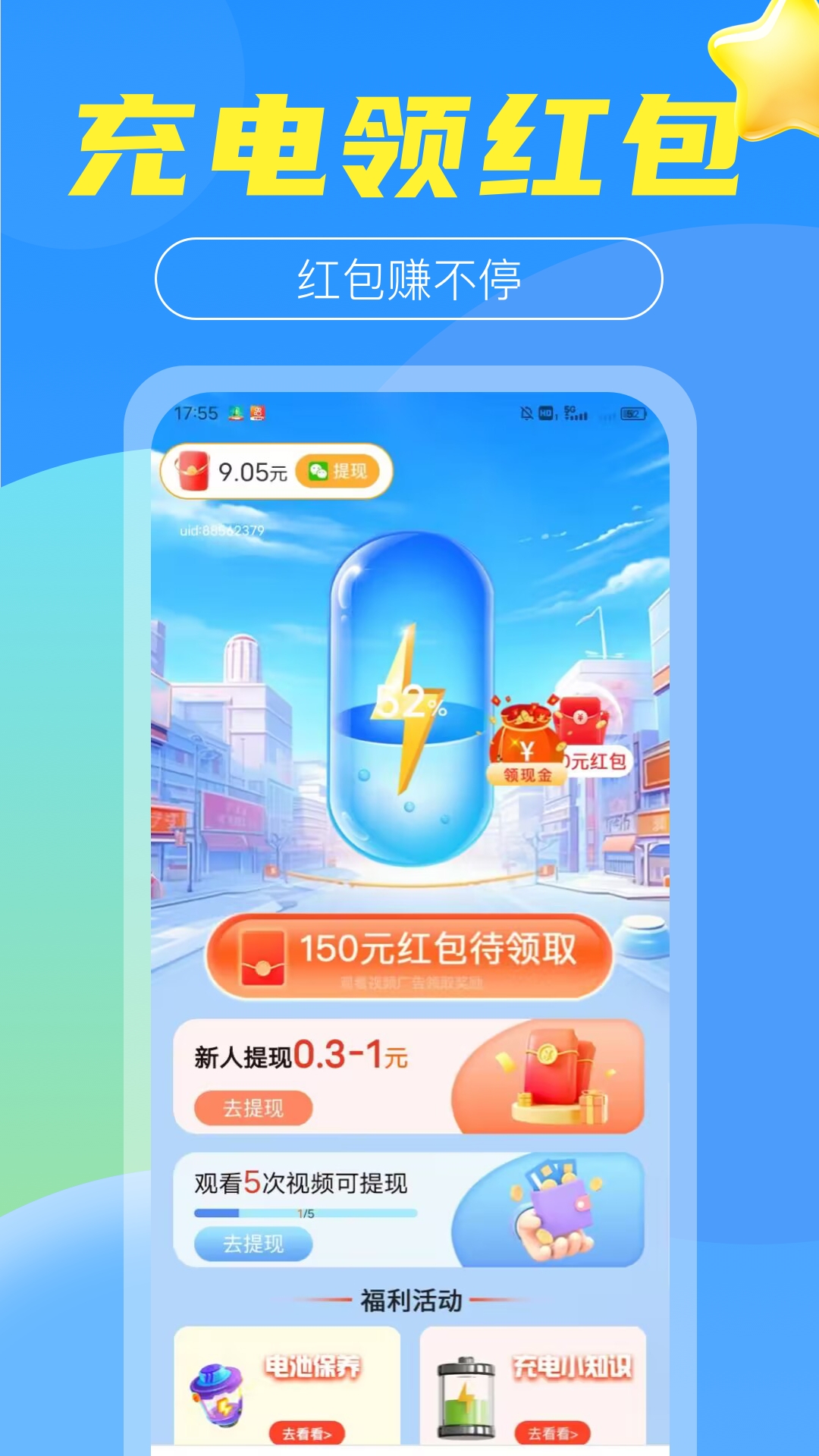 
今日充电app