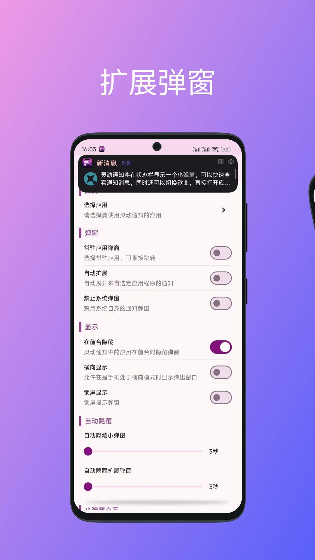 
灵动通知app