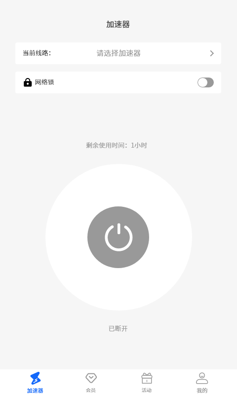 
火箭加速app