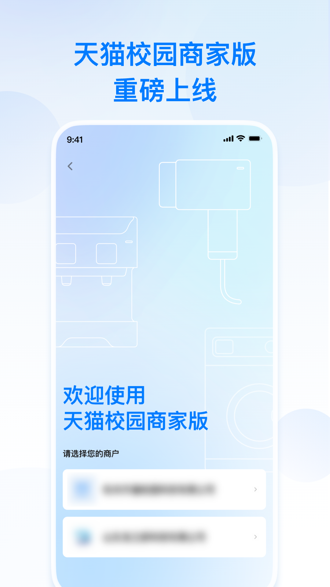 
天猫校园商家版