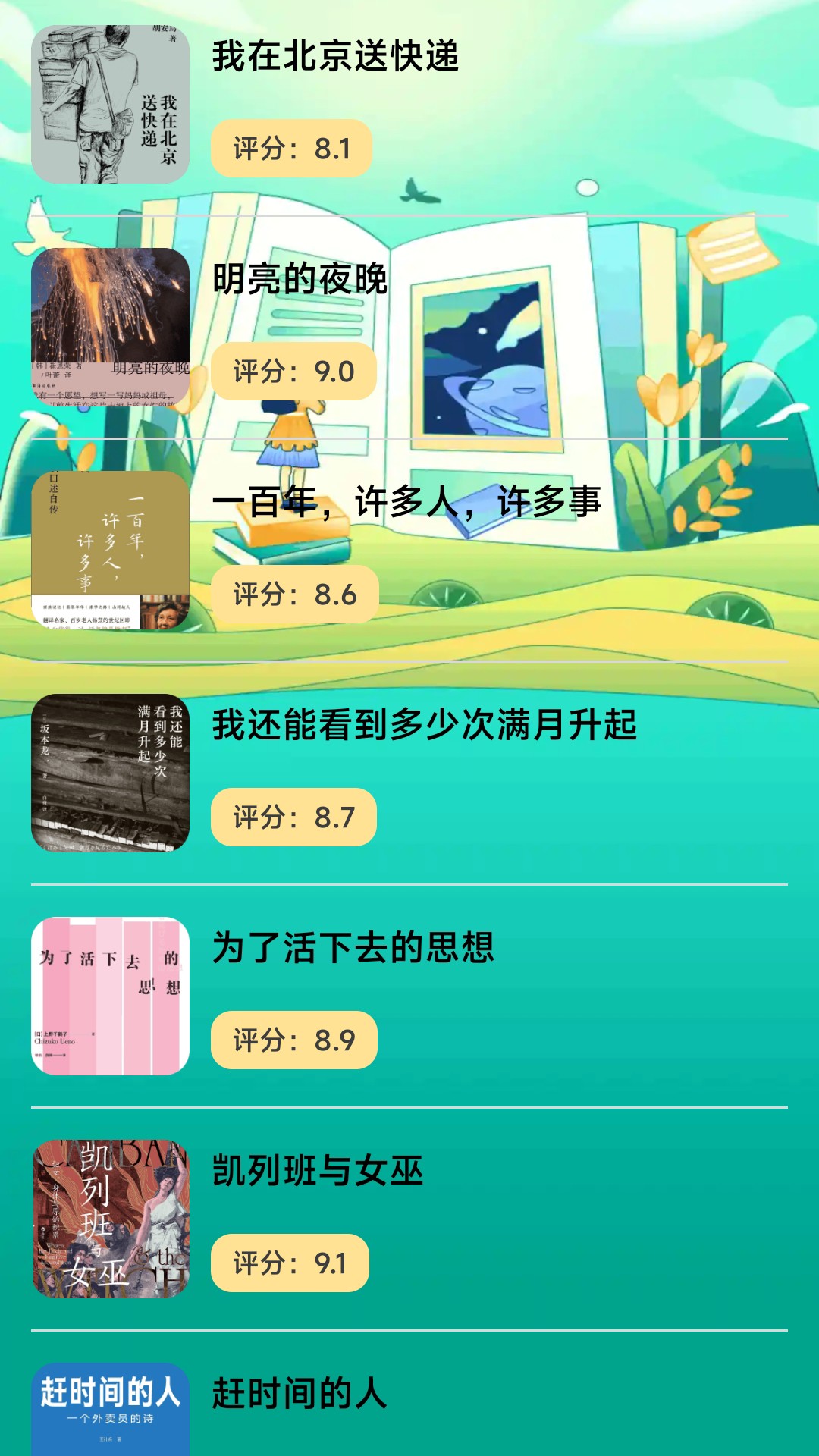 
乐曲大挑战app