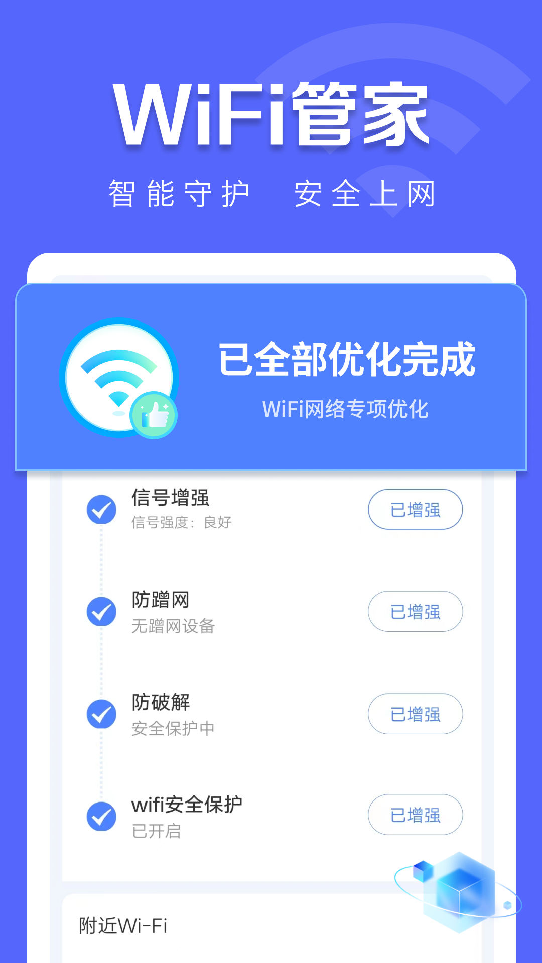 
万能WiFi闪电连app