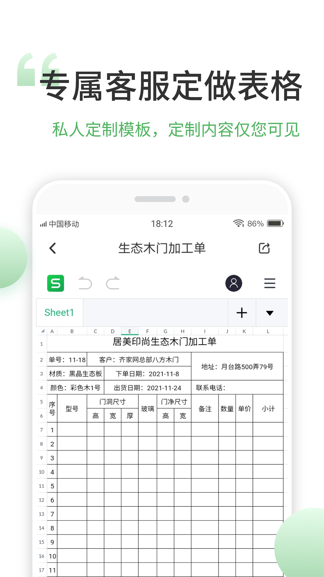 非凡表格app