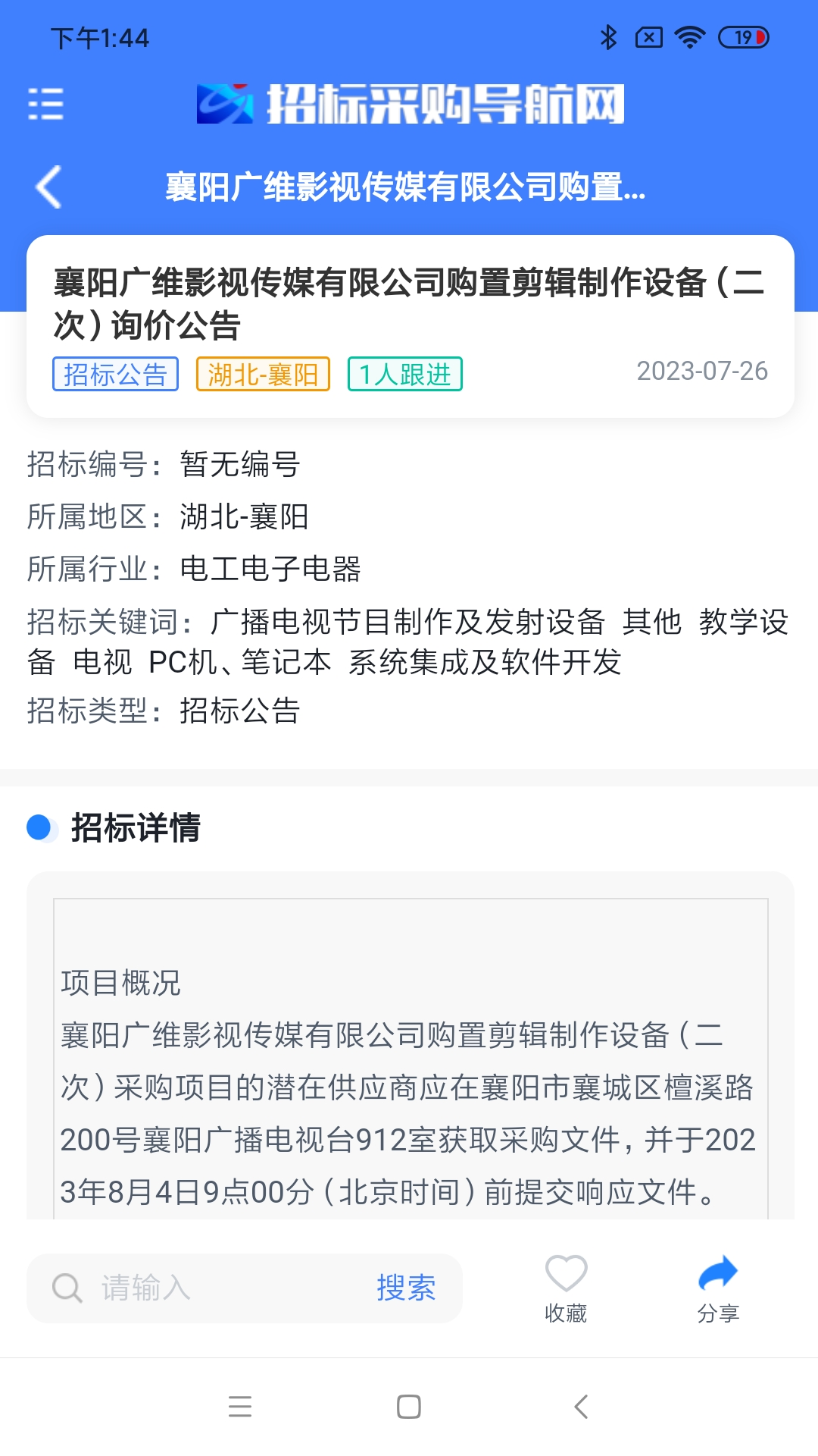 
招标采购导航网app