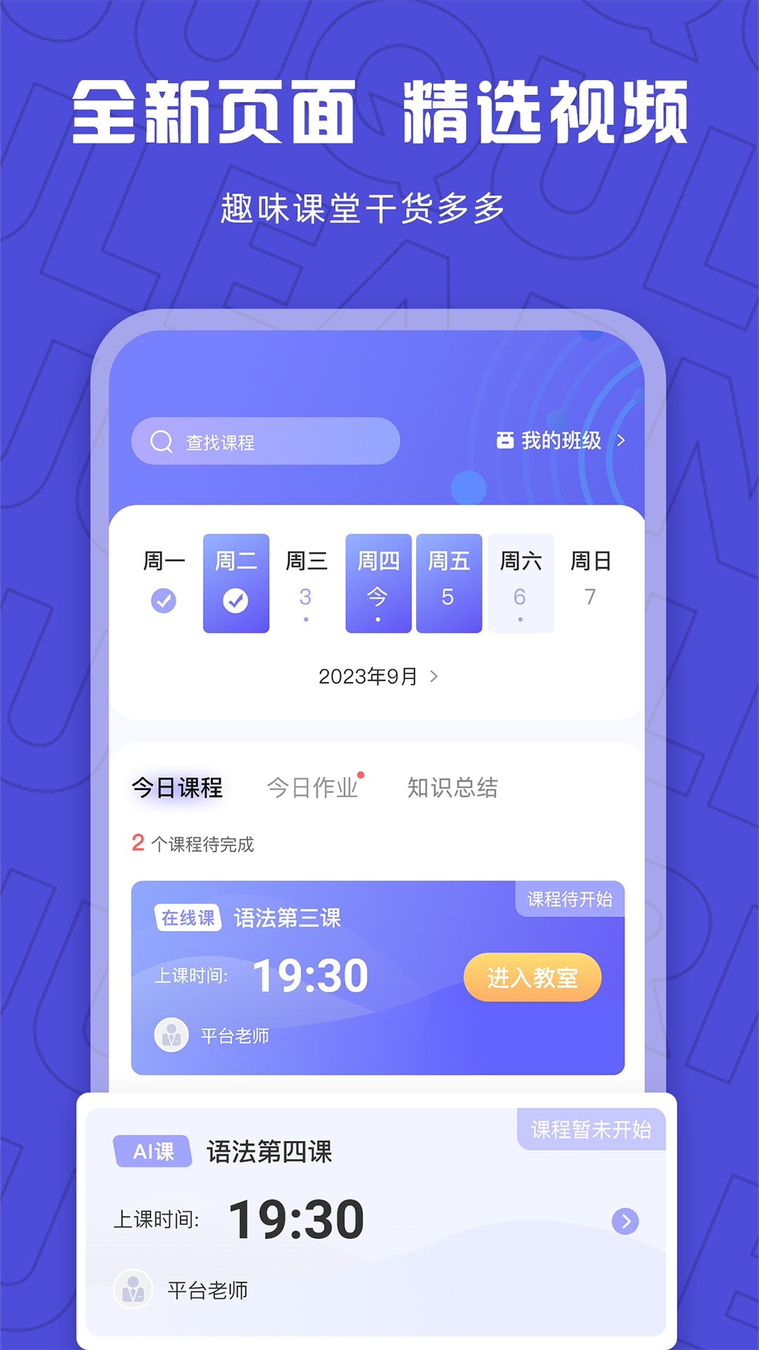 
聚趣网校app