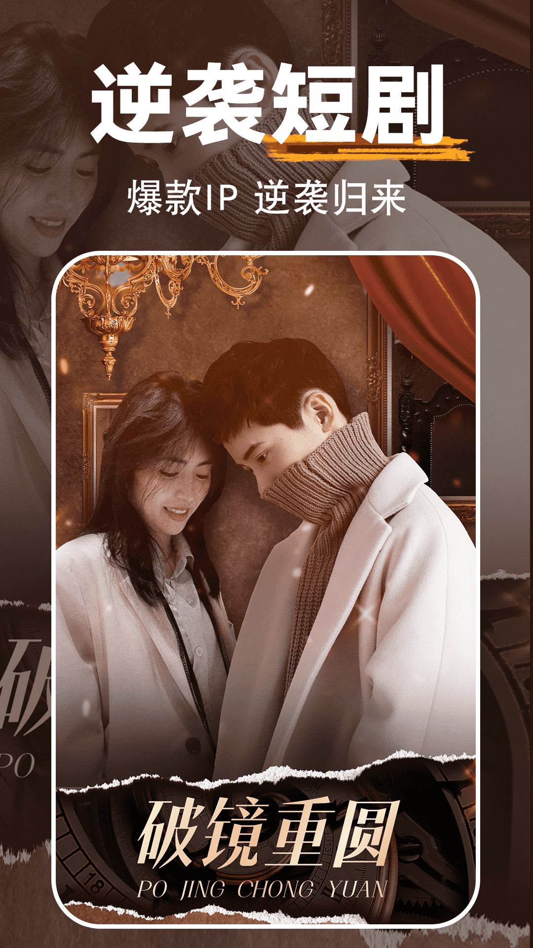 免费全网短剧app