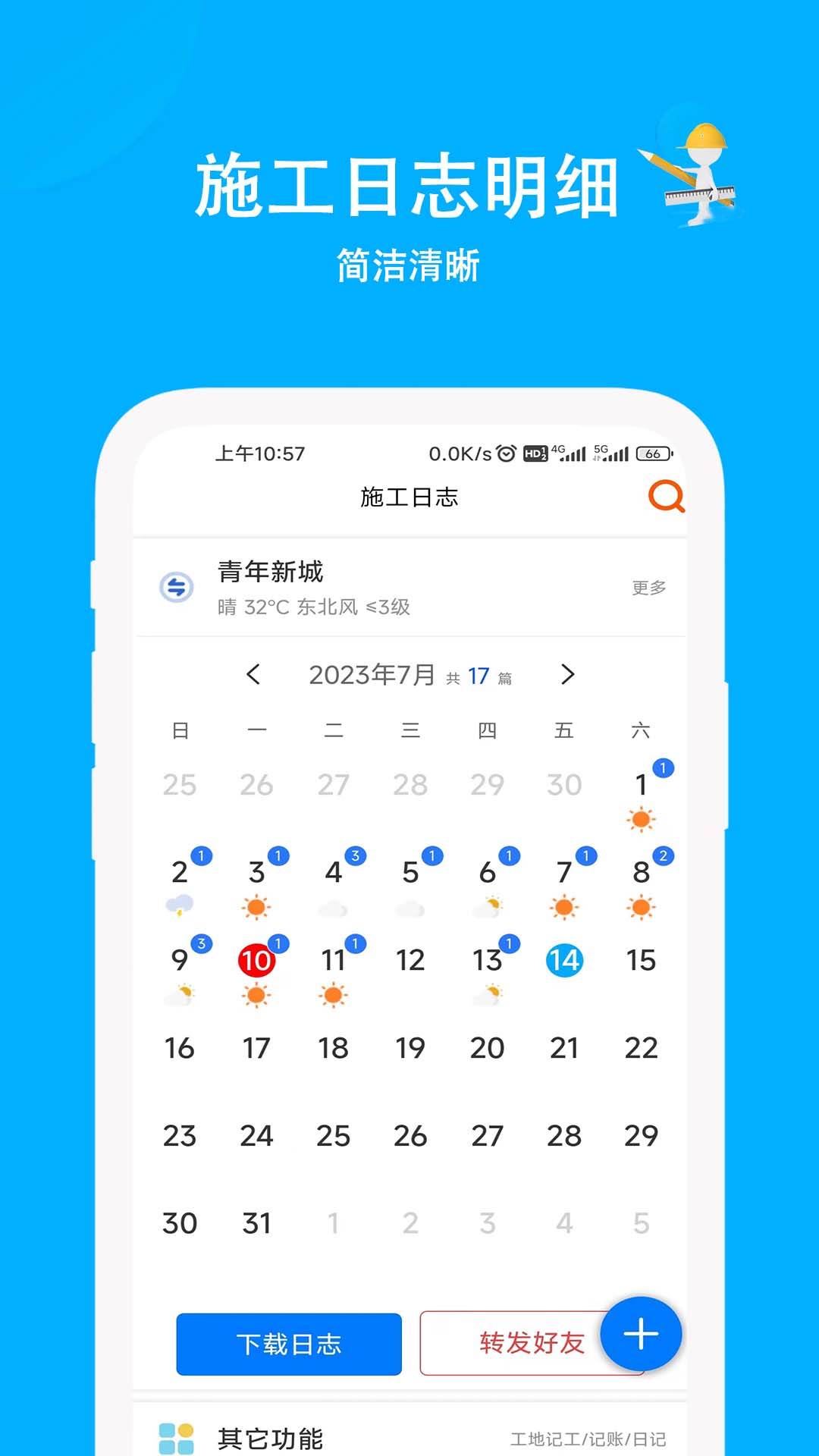 
施工日志app