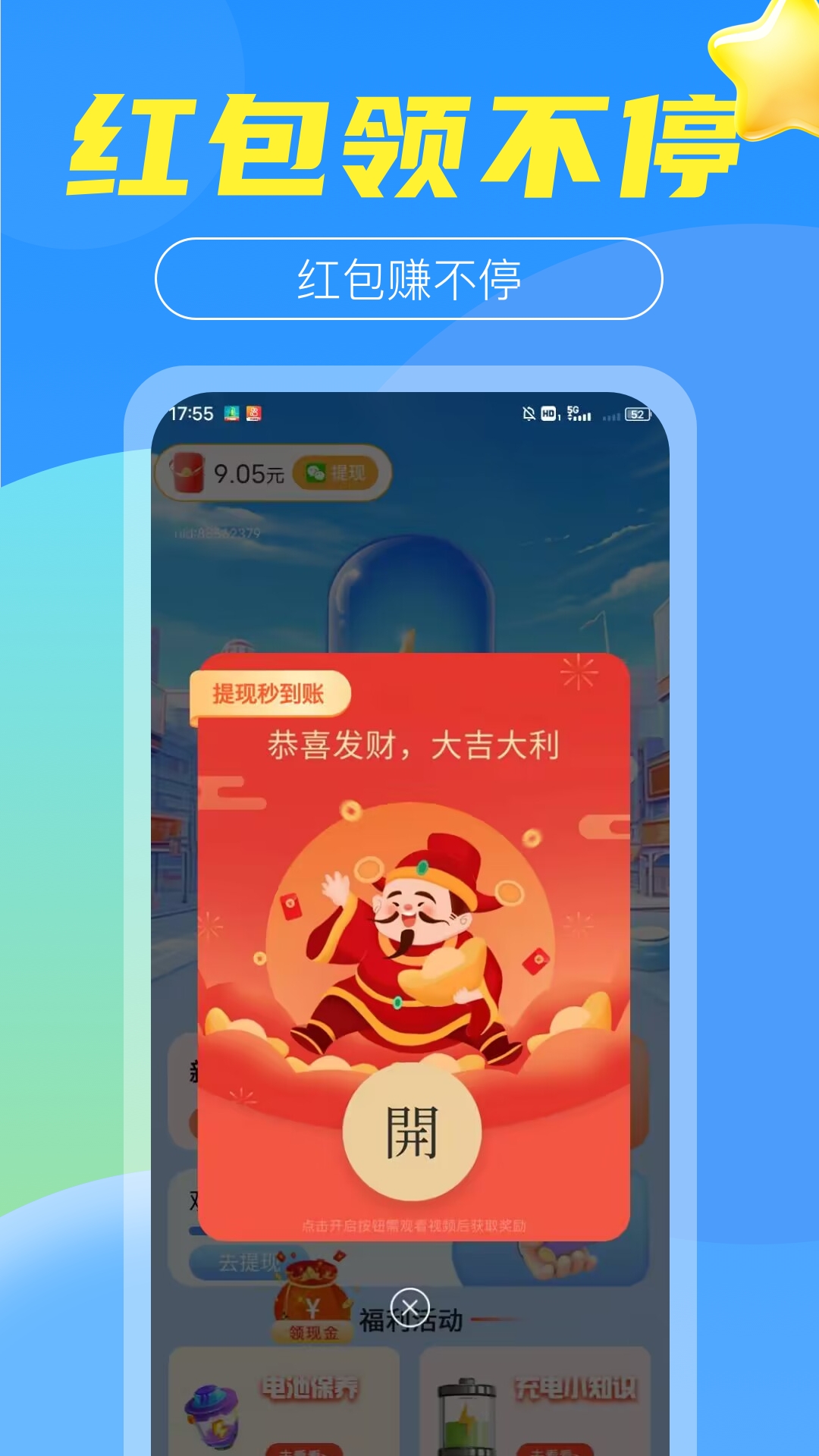 
今日充电app