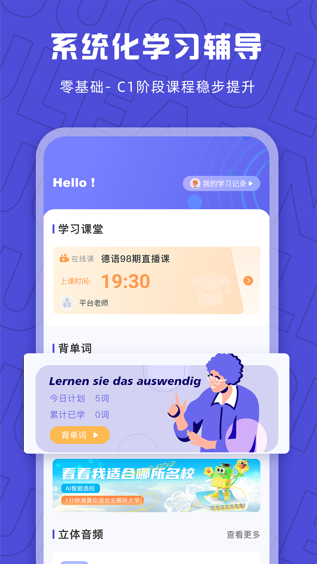 
聚趣网校app