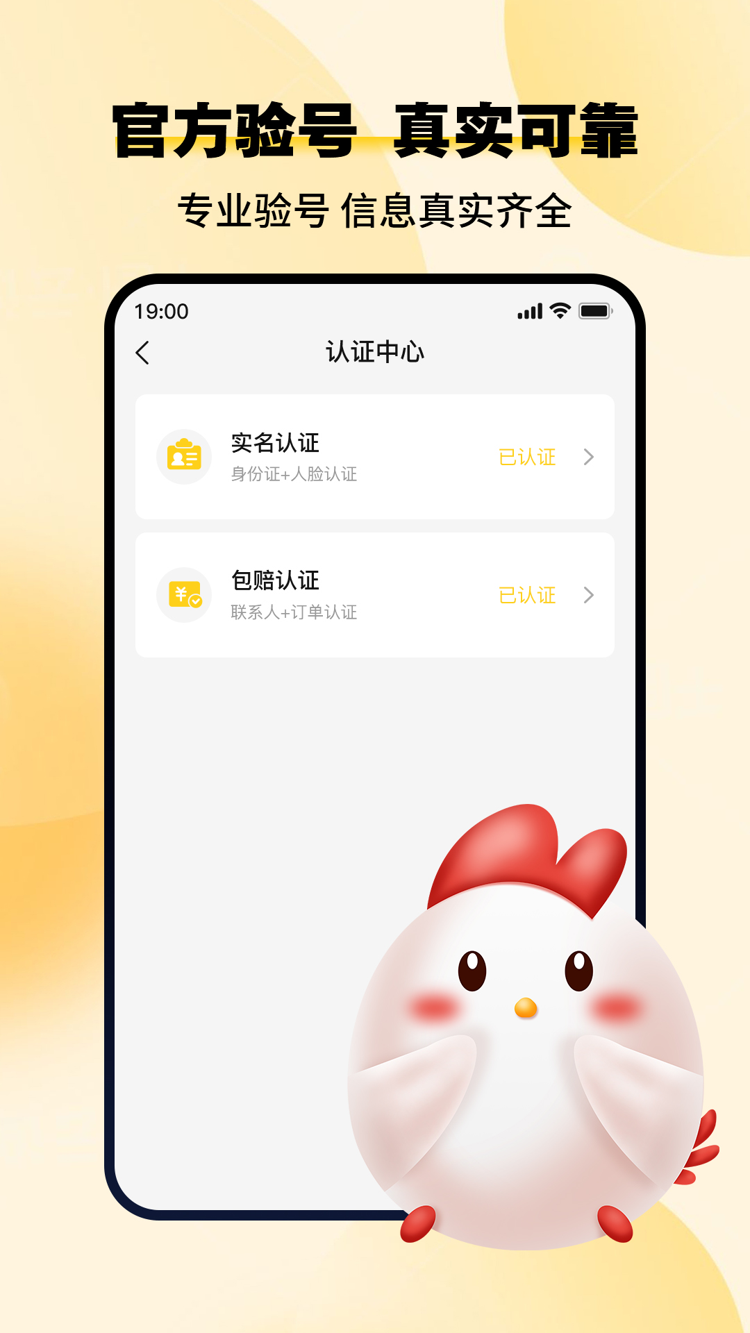 
小鸡仔代售app