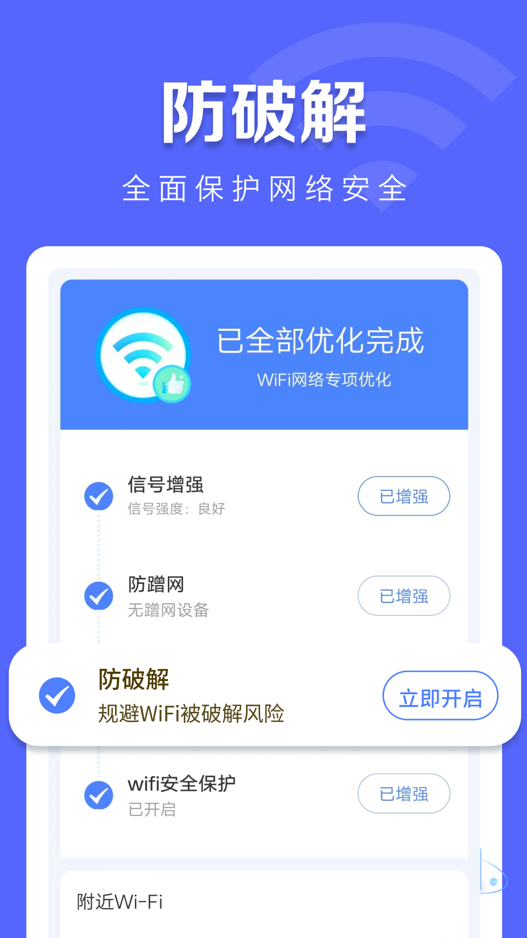 
万能WiFi闪电连app