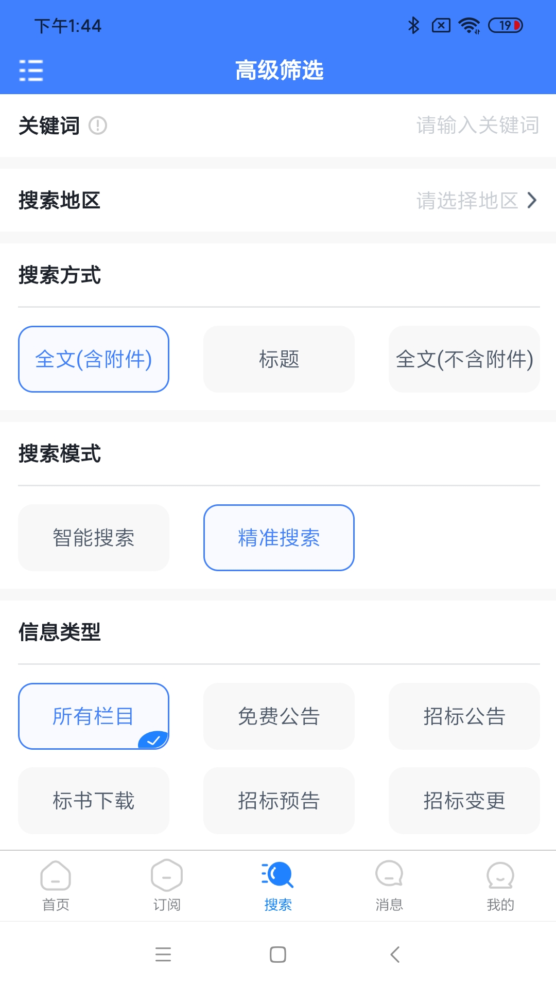 
招标采购导航网app