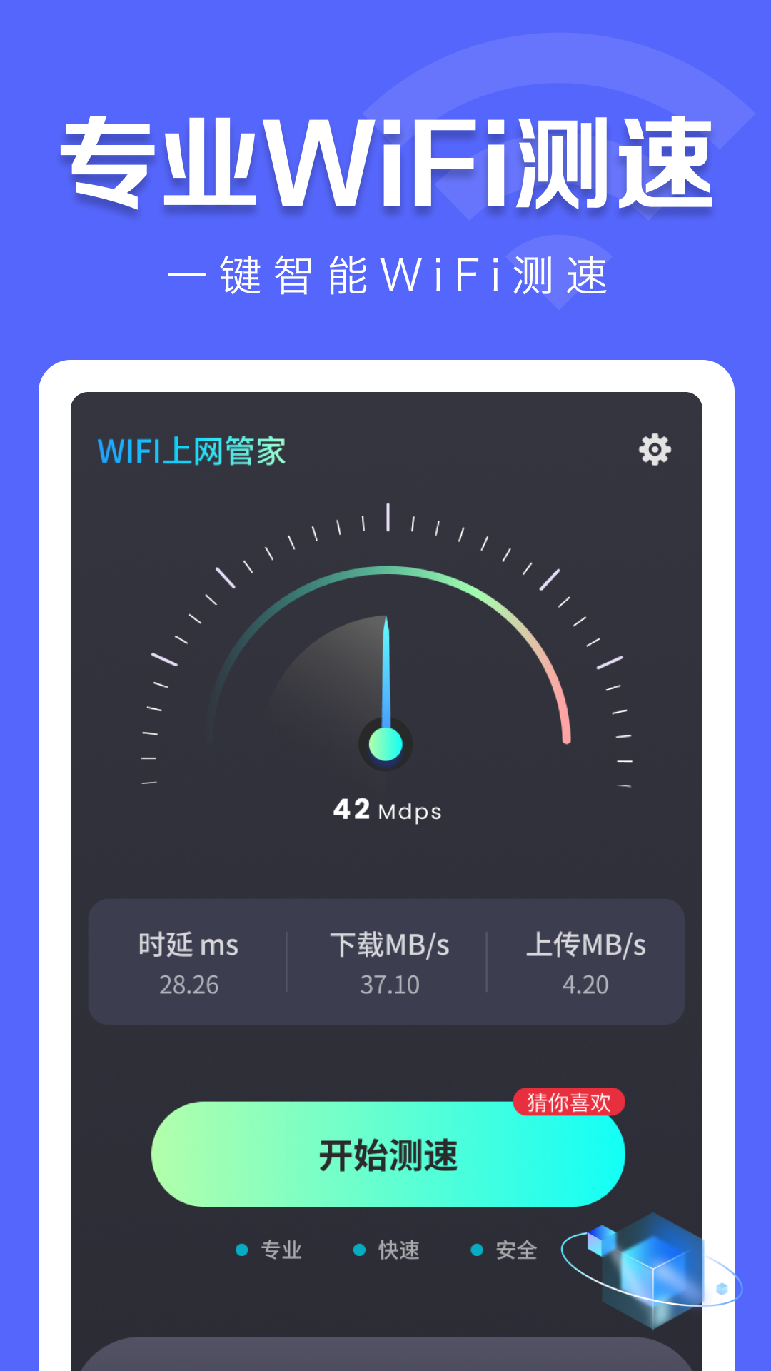 
万能WiFi闪电连app