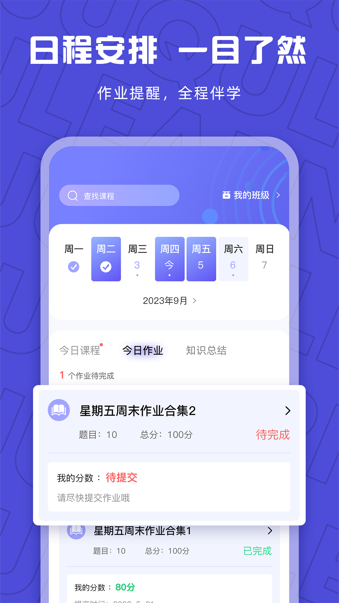 
聚趣网校app