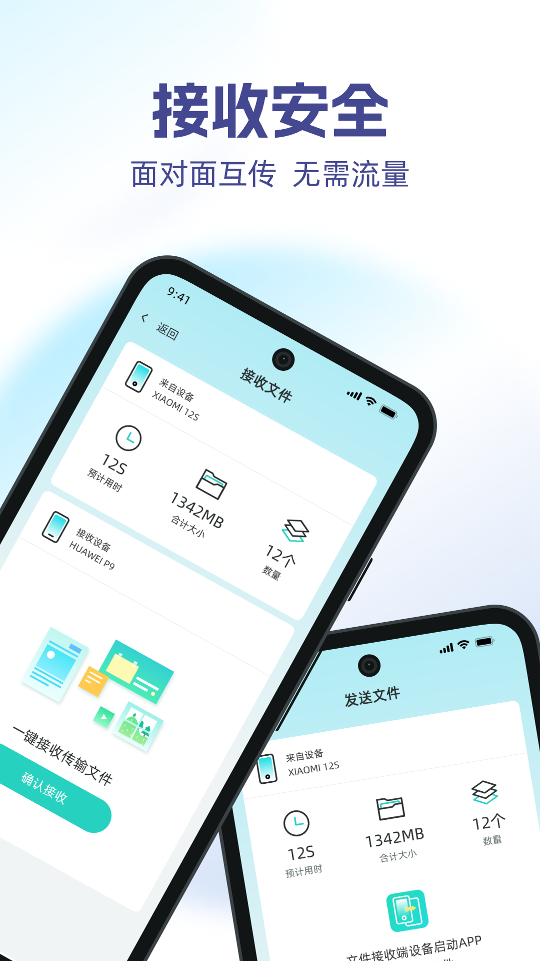 
手机搬家一键换机app