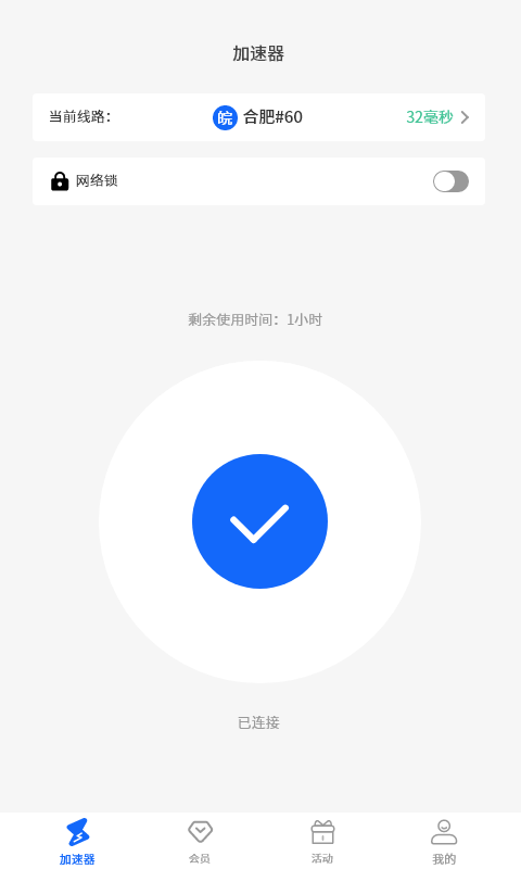 
火箭加速app