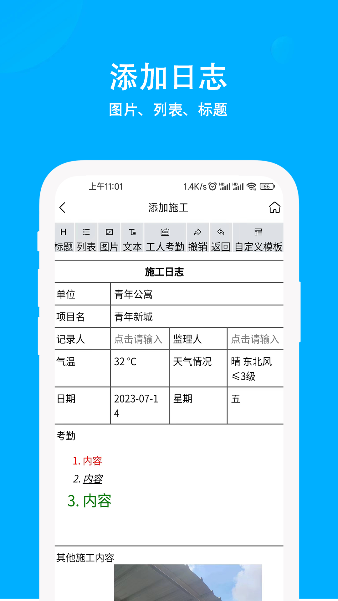 
施工日志app