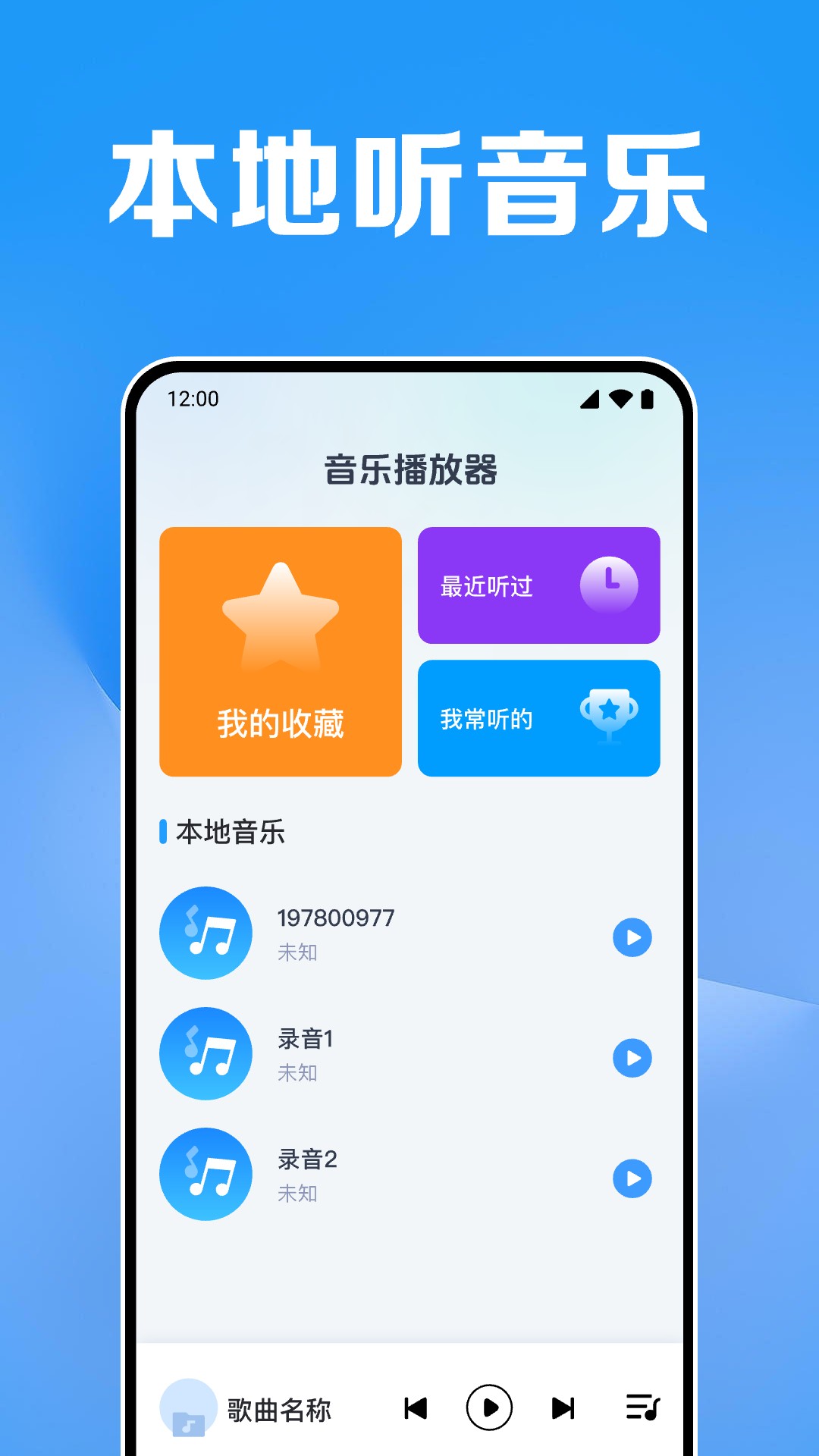 
歌曲全免播放器