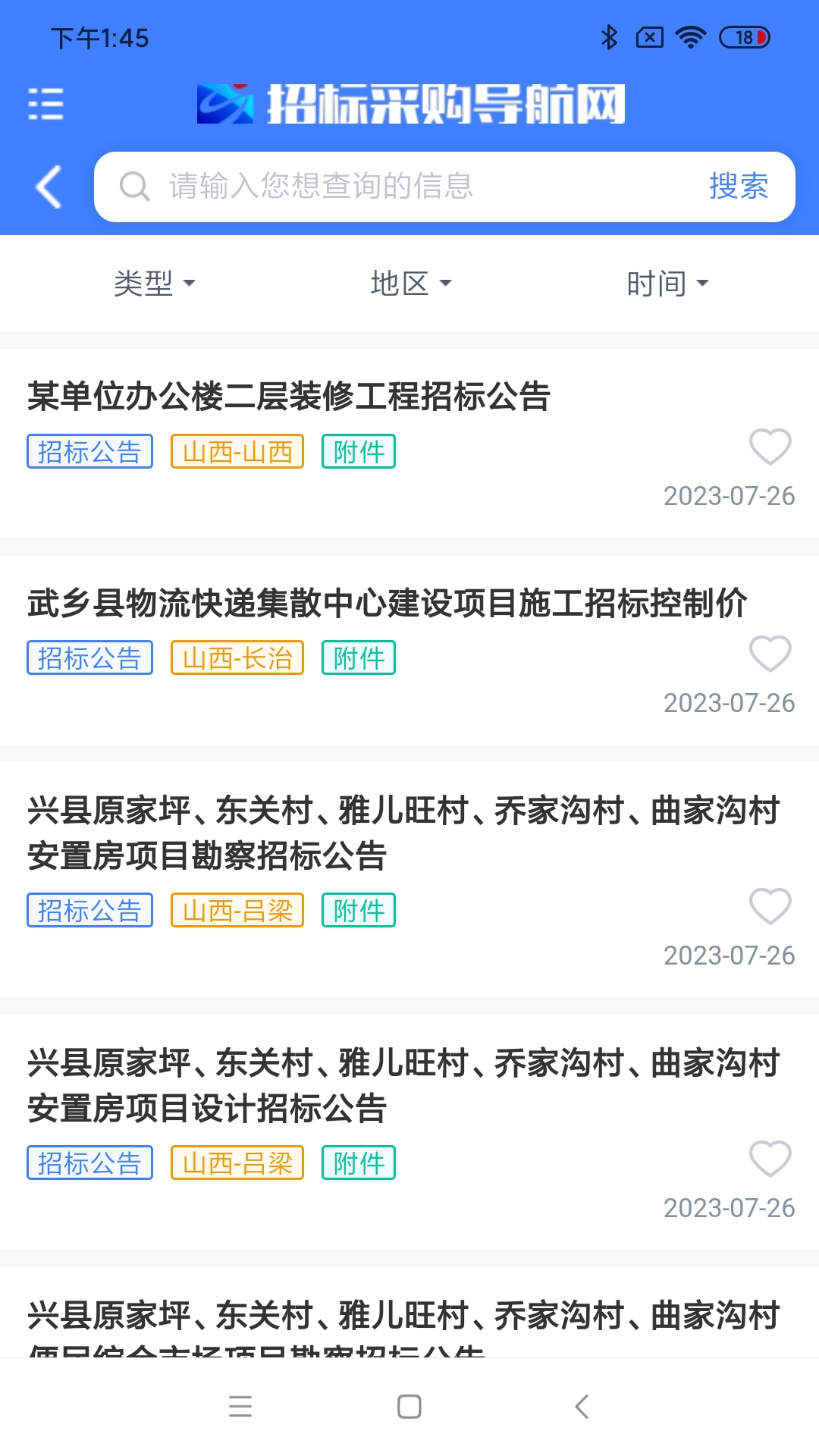 
招标采购导航网app