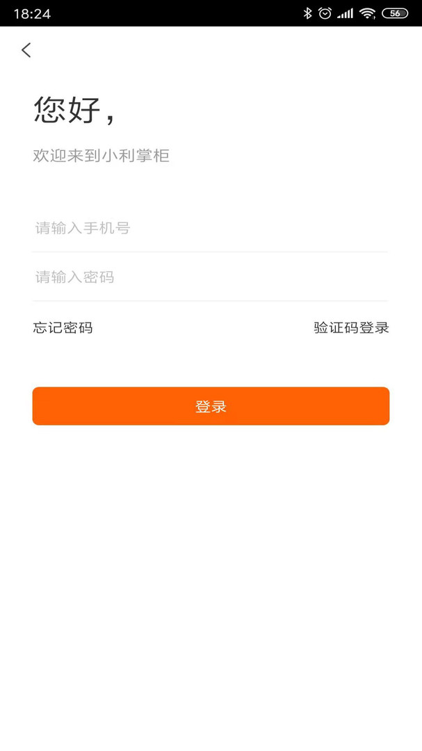 小利掌柜app