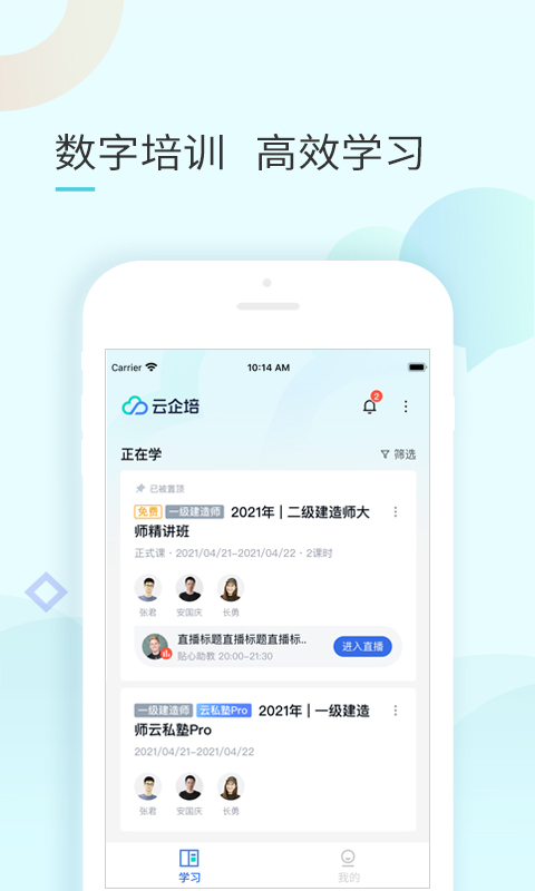 
云企培app