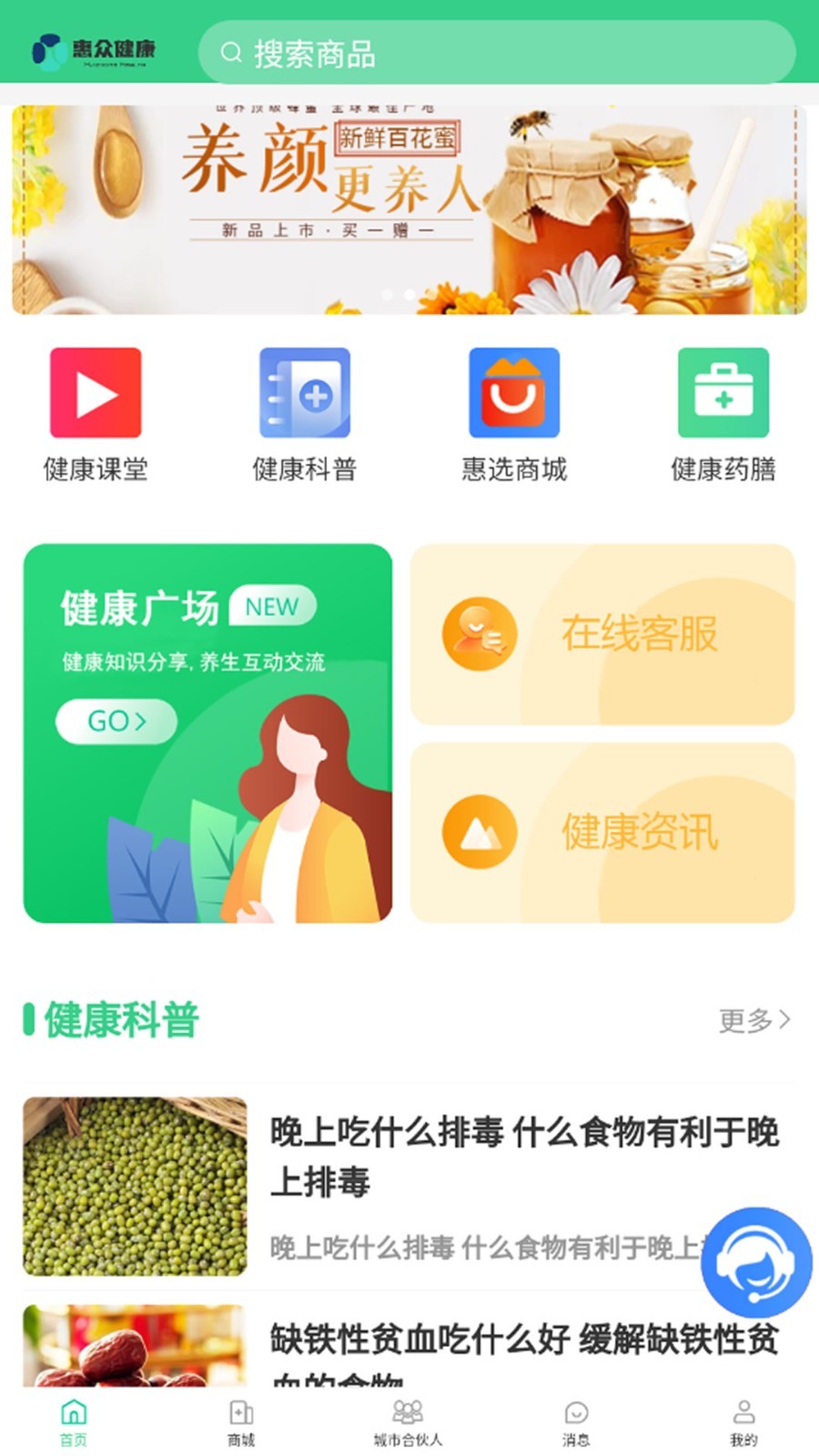 
惠众健康app